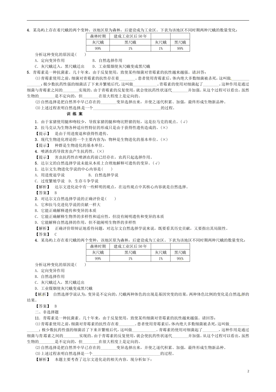 高中生物《7.1现代生物进化理论的由来》学案 新人教版必修2-新人教版高一必修2生物学案_第2页