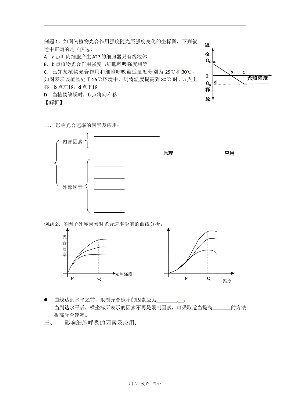 高中生物： 第4章 光合作用和细胞呼吸（学案）苏教版必修1_第2页