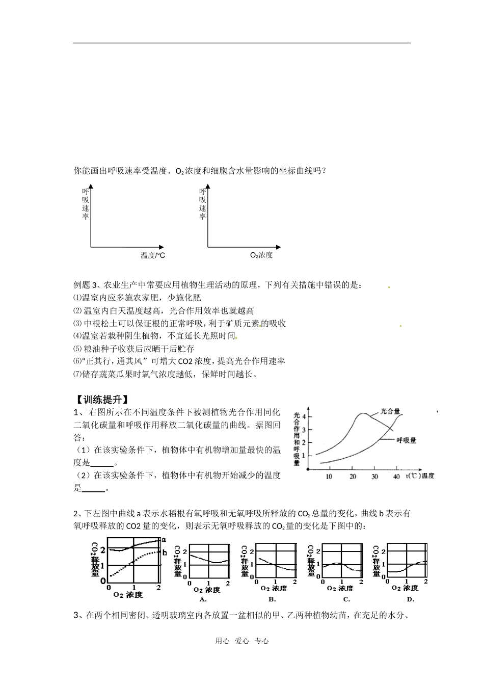 高中生物： 第4章 光合作用和细胞呼吸（学案）苏教版必修1_第3页