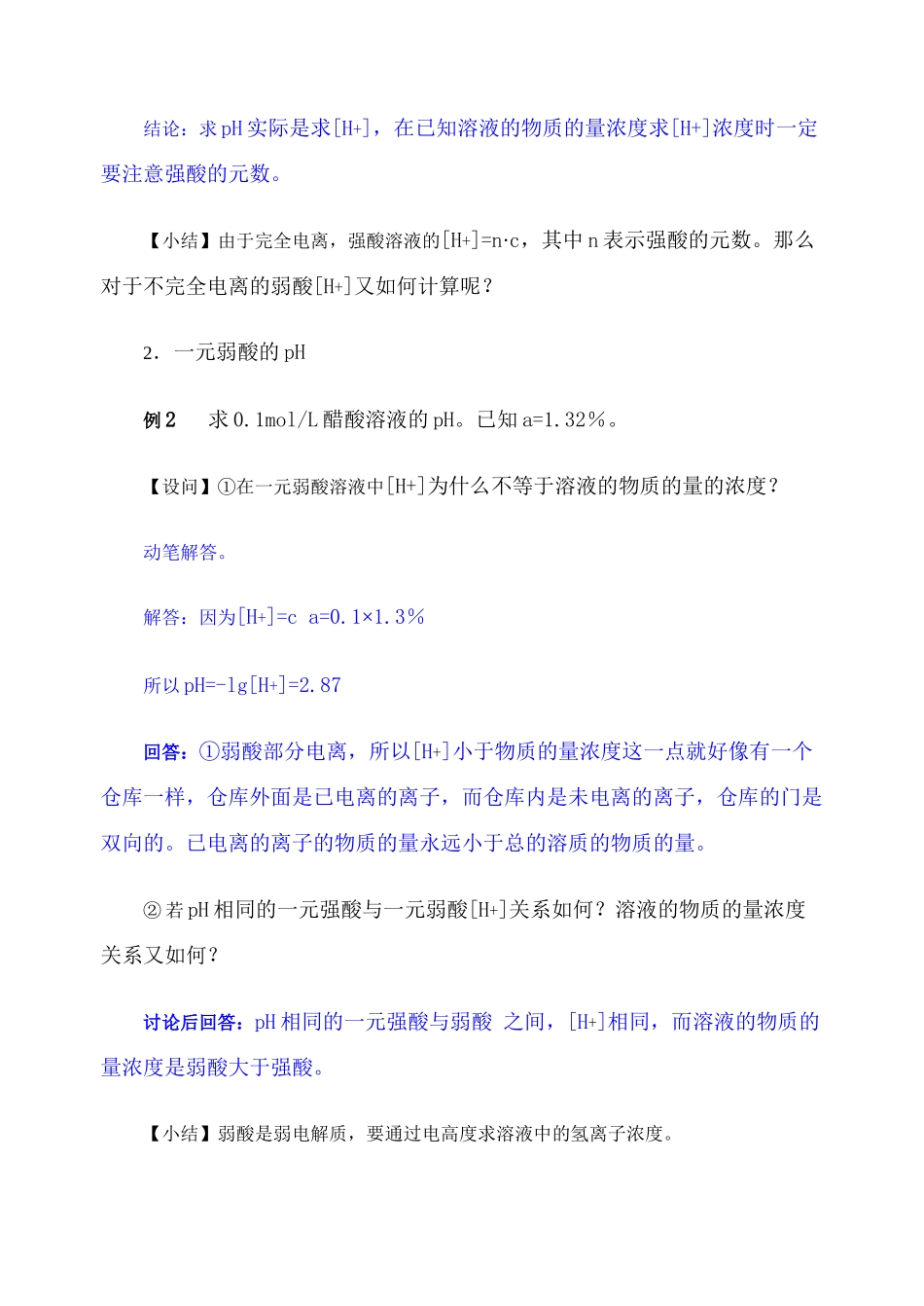 第二轮复习教案溶液pH的求算_第3页