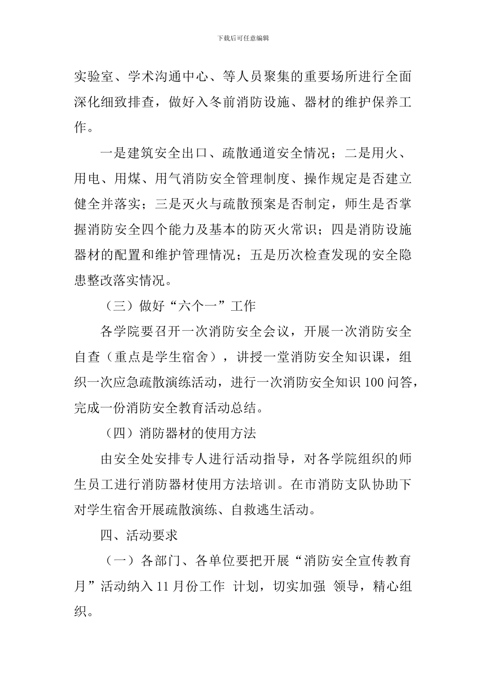 学院“消防安全宣传教育月”活动方案_第2页