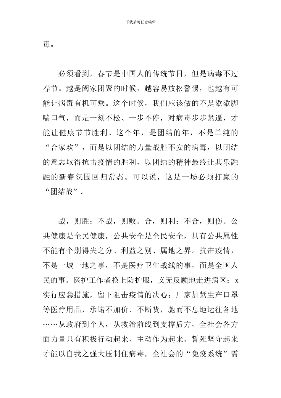 白衣天使的英雄事迹优选参考模板_第2页