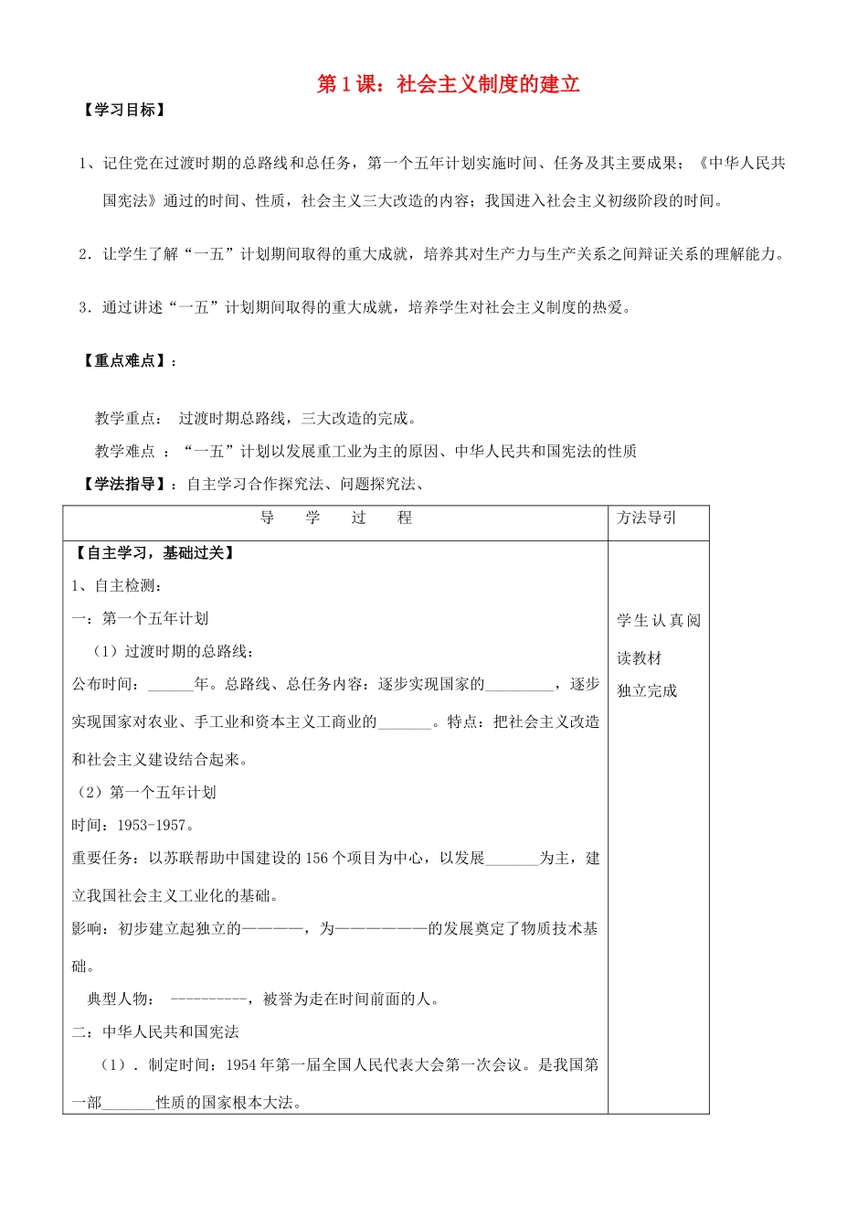 八年级历史下册 第二学习主题 社会主义道路的探索 第3课 社会主义制度的建立同步导学案 川教版-川教版初中八年级下册历史学案_第1页