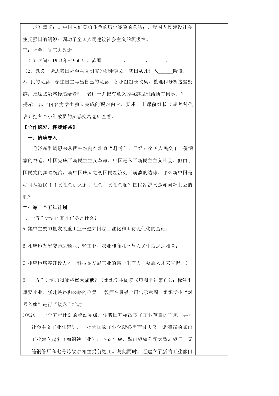 八年级历史下册 第二学习主题 社会主义道路的探索 第3课 社会主义制度的建立同步导学案 川教版-川教版初中八年级下册历史学案_第2页