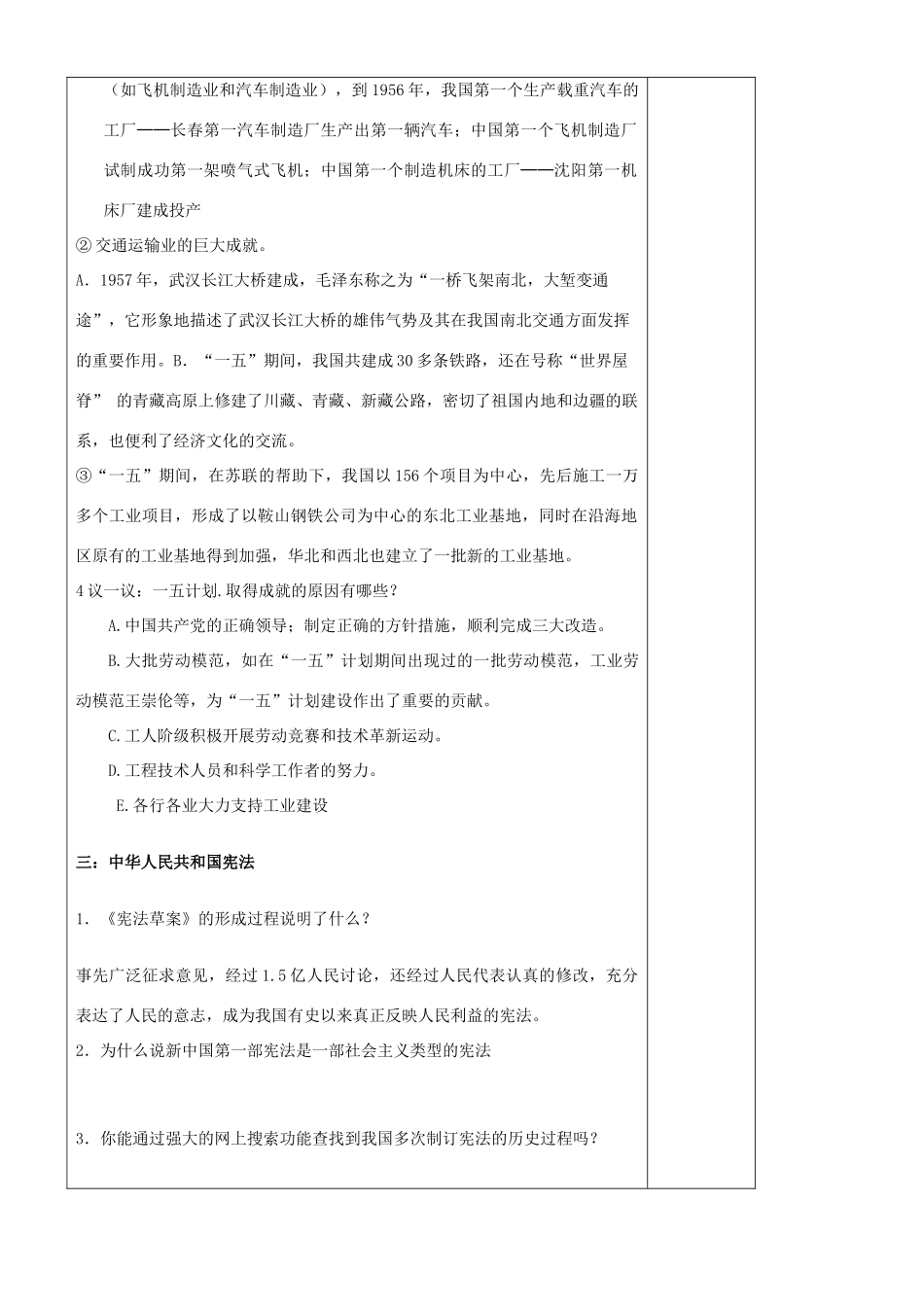 八年级历史下册 第二学习主题 社会主义道路的探索 第3课 社会主义制度的建立同步导学案 川教版-川教版初中八年级下册历史学案_第3页
