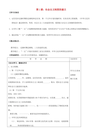 八年级历史下册 第二学习主题 社会主义道路的探索 第3课 社会主义制度的建立同步导学案 川教版-川教版初中八年级下册历史学案