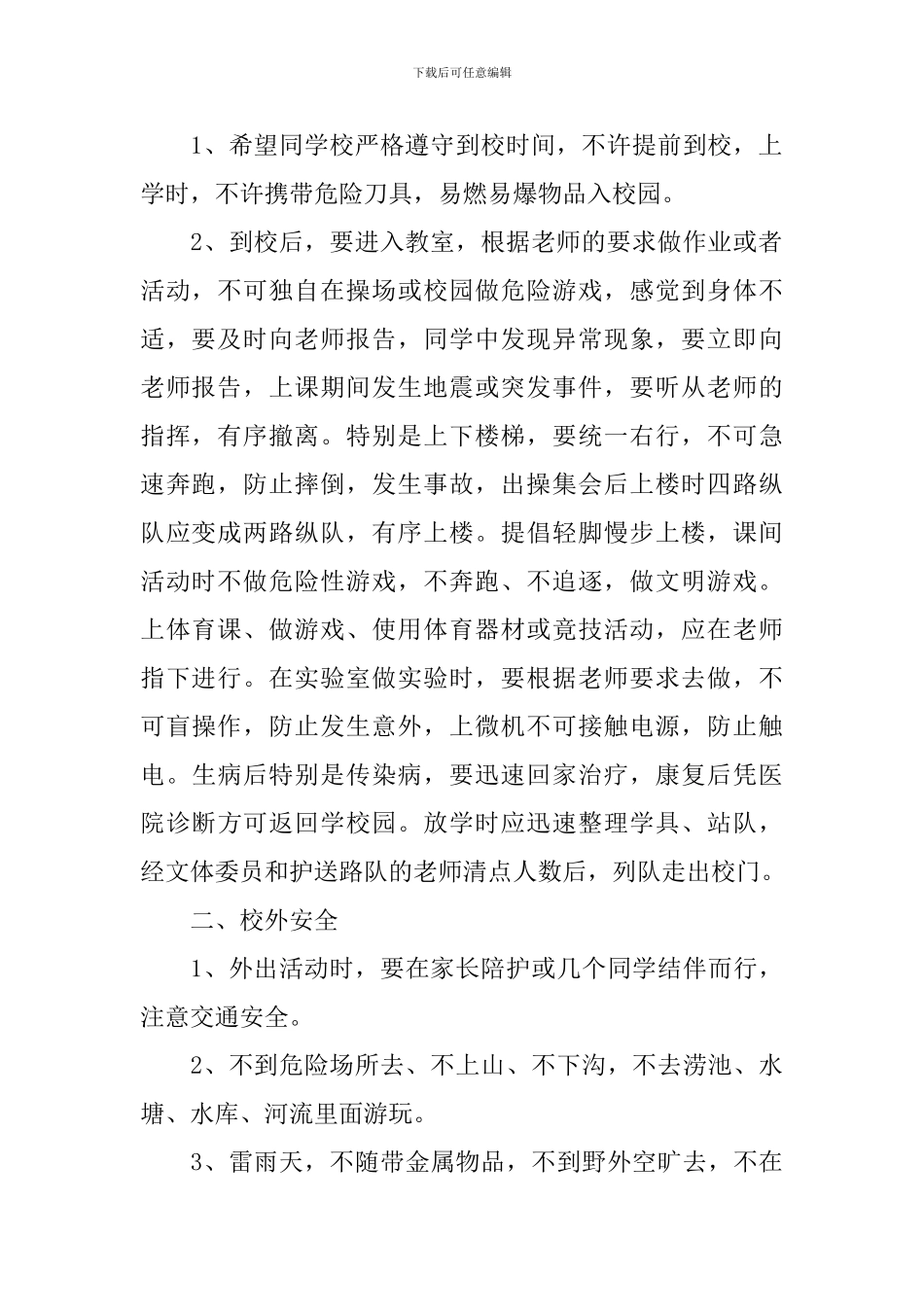 学校冬季安全演讲稿优秀篇_第2页