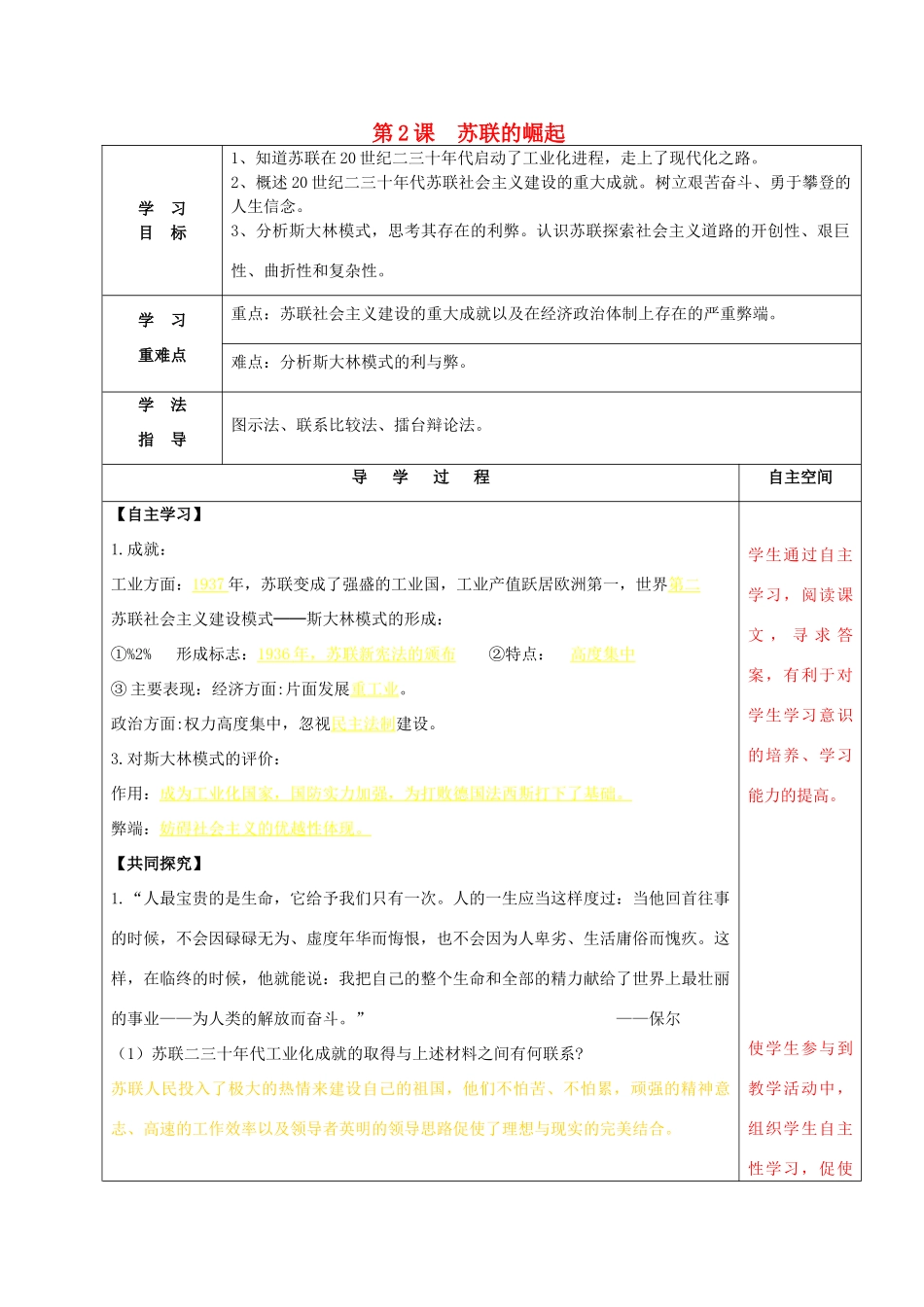 九年级历史下册 第2课 苏联的崛起导学案 北师大版-北师大版初中九年级下册历史学案_第1页