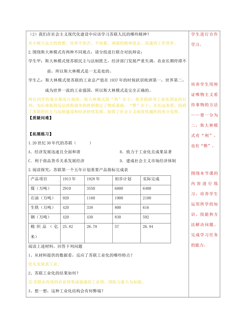 九年级历史下册 第2课 苏联的崛起导学案 北师大版-北师大版初中九年级下册历史学案_第2页