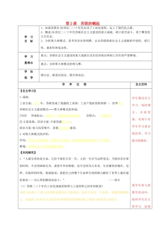 九年级历史下册 第2课 苏联的崛起导学案 北师大版-北师大版初中九年级下册历史学案