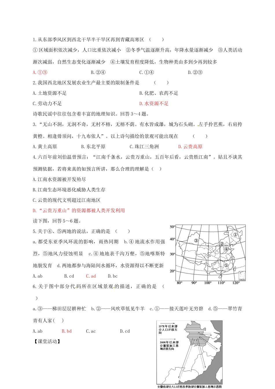 高考地理 专题八 区域高考地理环境与人类活动（第2课时）学案-人教版高三全册地理学案_第2页