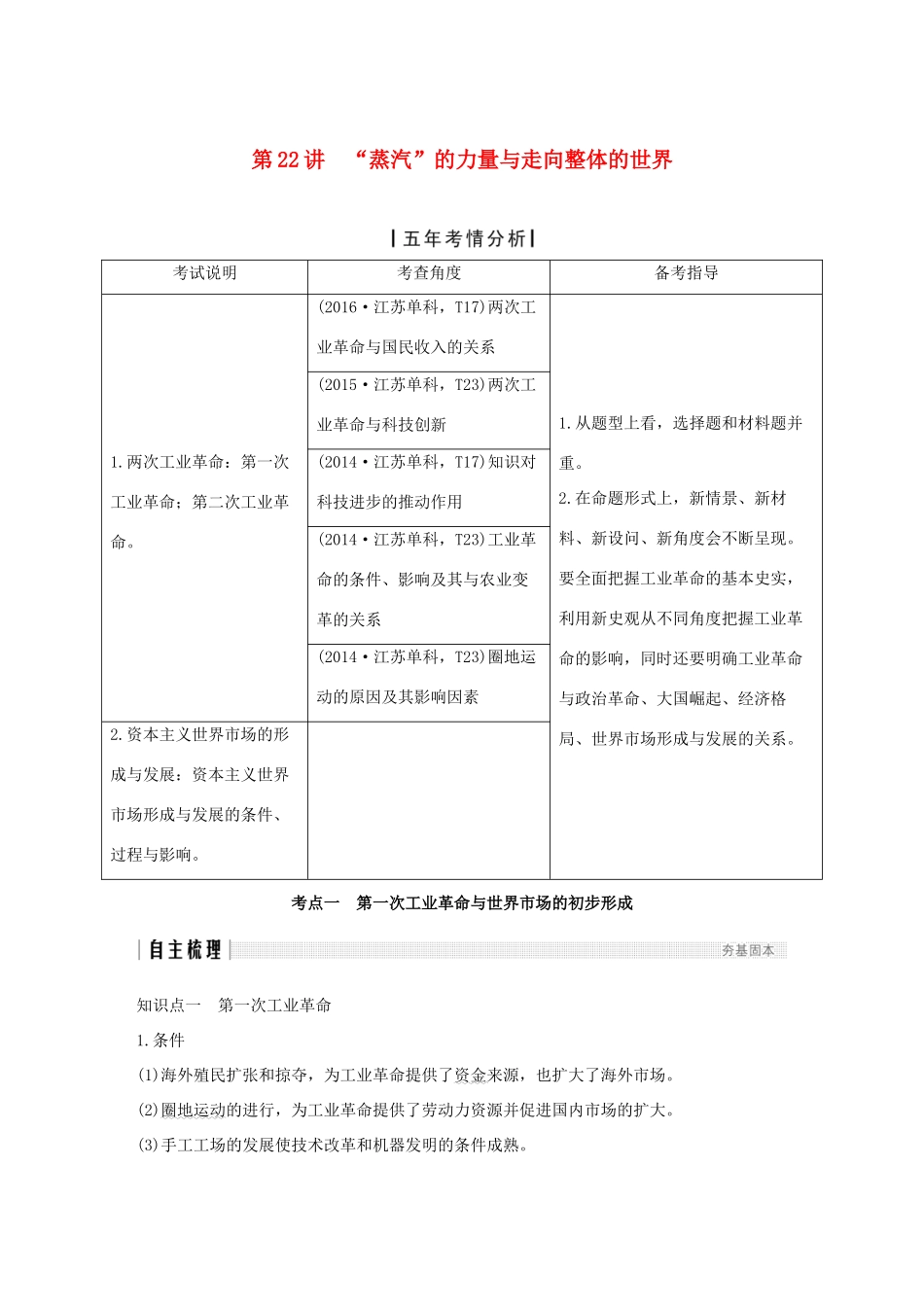 （江苏专版）高考历史一轮复习 专题十 走向世界的资本主义市场 第22讲“蒸汽”的力量与走向整体的世界学案 人民版-人民版高三全册历史学案_第1页