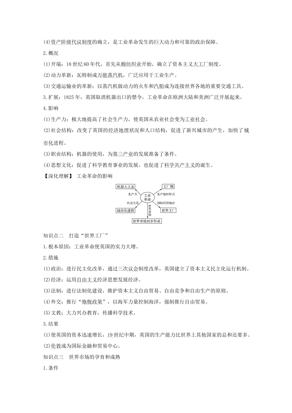 （江苏专版）高考历史一轮复习 专题十 走向世界的资本主义市场 第22讲“蒸汽”的力量与走向整体的世界学案 人民版-人民版高三全册历史学案_第2页