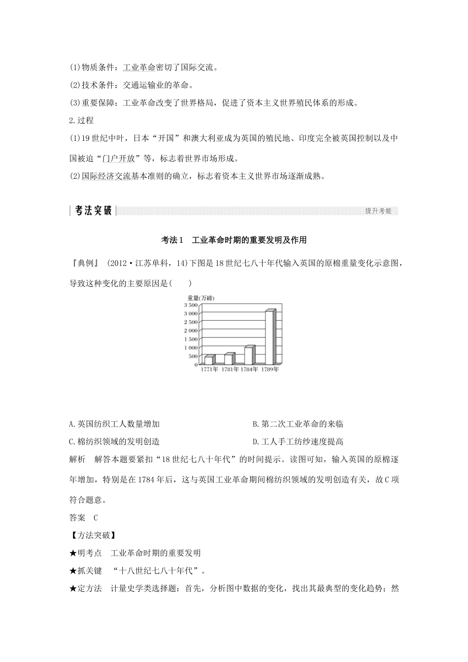 （江苏专版）高考历史一轮复习 专题十 走向世界的资本主义市场 第22讲“蒸汽”的力量与走向整体的世界学案 人民版-人民版高三全册历史学案_第3页