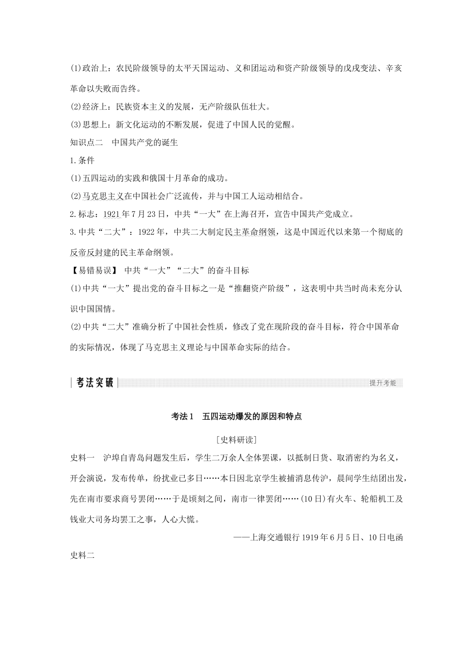 （江苏专版）高考历史一轮复习 专题二 近代中国反侵略、求民主的斗争 第6讲 新民主主义革命学案 人民版-人民版高三全册历史学案_第2页