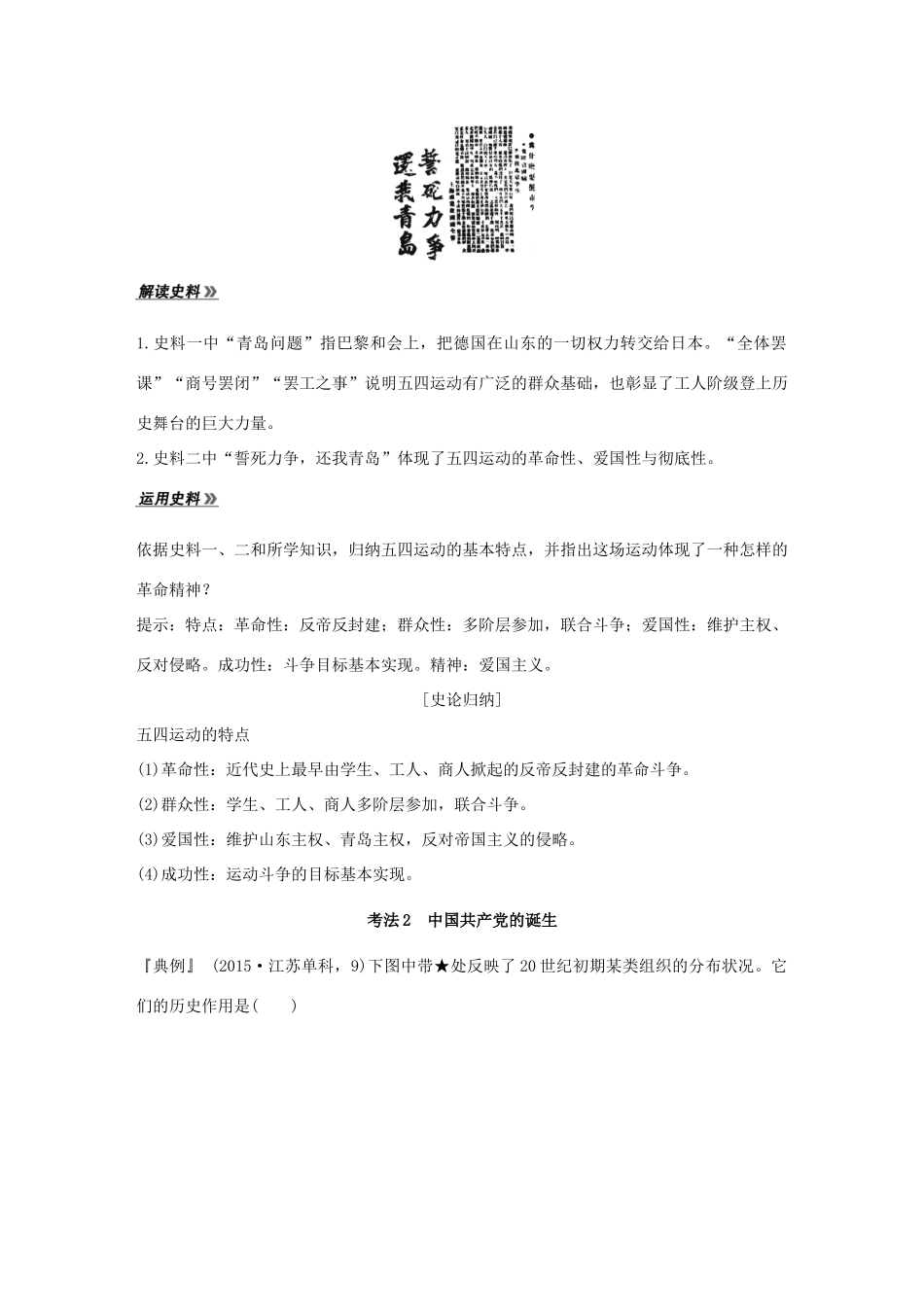 （江苏专版）高考历史一轮复习 专题二 近代中国反侵略、求民主的斗争 第6讲 新民主主义革命学案 人民版-人民版高三全册历史学案_第3页