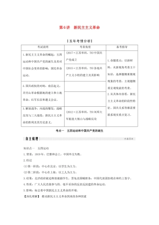 （江苏专版）高考历史一轮复习 专题二 近代中国反侵略、求民主的斗争 第6讲 新民主主义革命学案 人民版-人民版高三全册历史学案