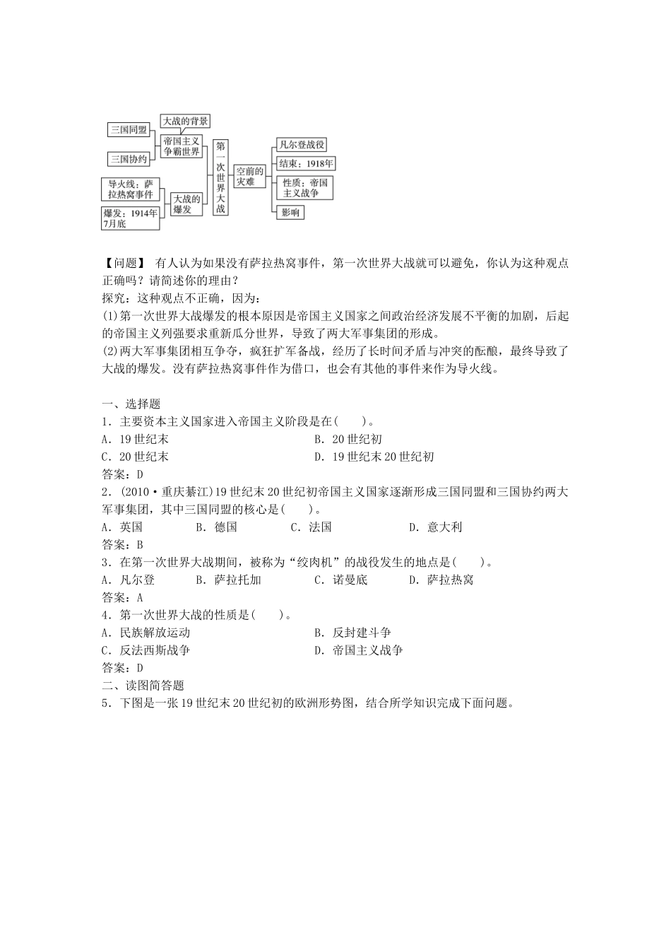 九年级历史上册 第21课 第一次世界大战导学案 新人教版-新人教版初中九年级上册历史学案_第2页