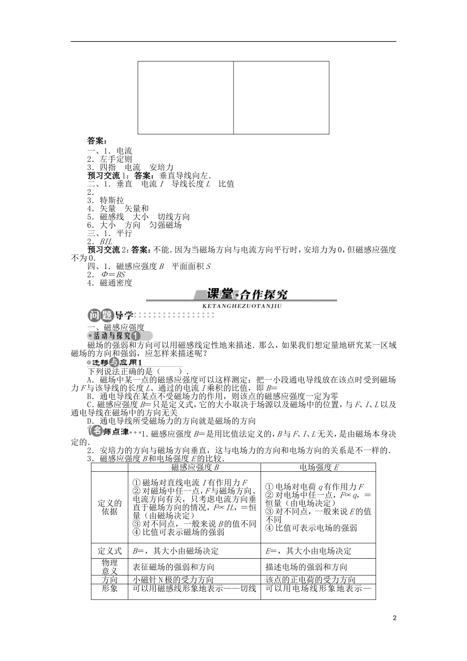 高中物理 第三章 磁场 第三节 探究安培力学案 粤教版选修3-1-粤教版高二选修3-1物理学案_第2页