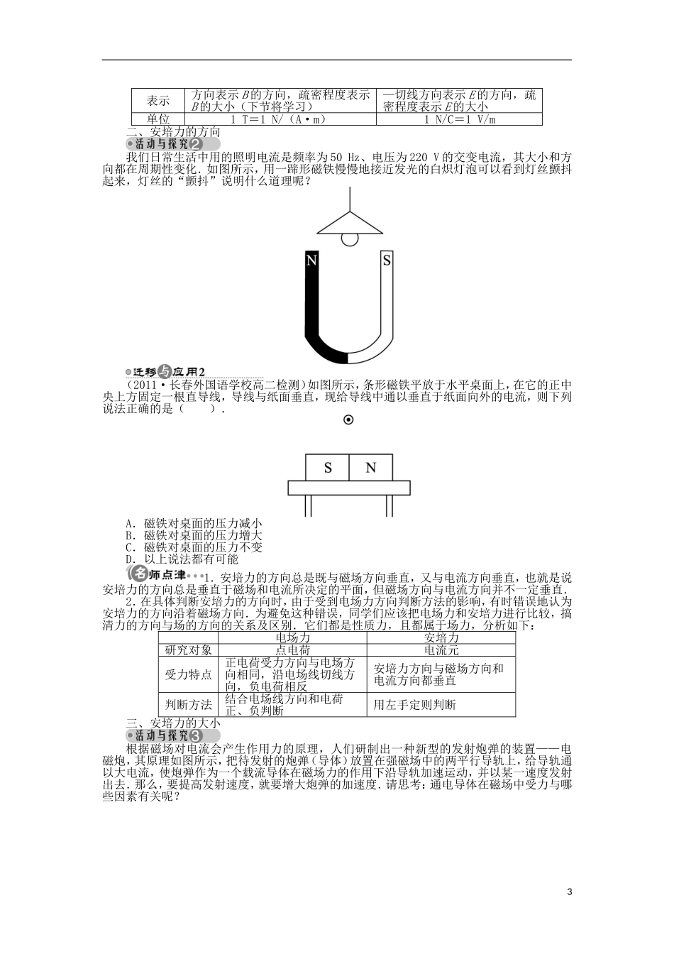 高中物理 第三章 磁场 第三节 探究安培力学案 粤教版选修3-1-粤教版高二选修3-1物理学案_第3页