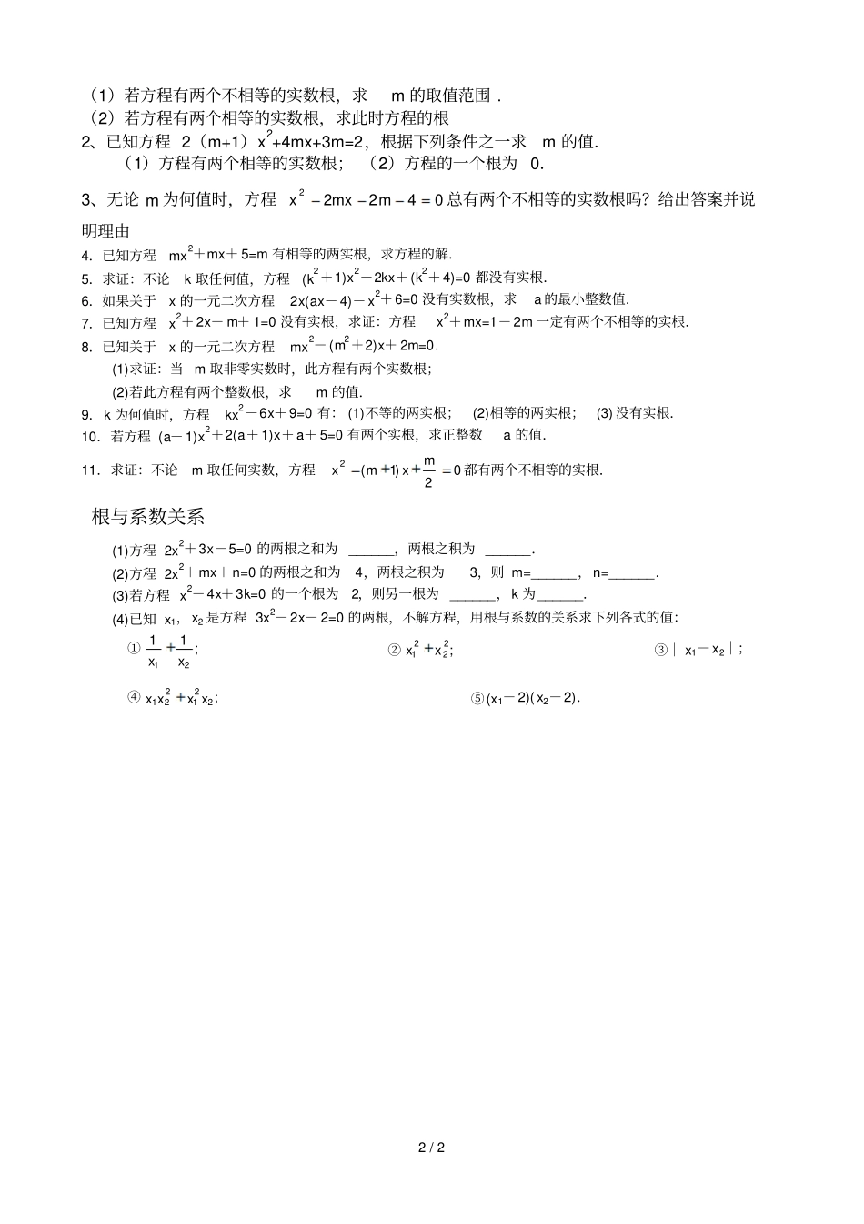 一元二次方程解法测验题四种方法_第2页