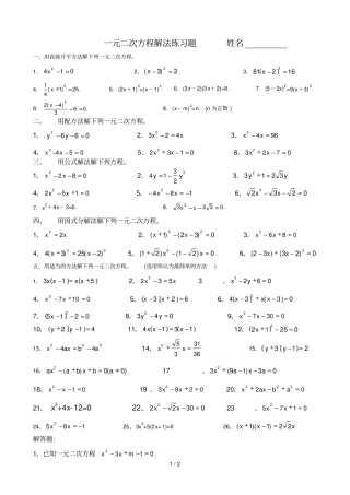 一元二次方程解法测验题四种方法