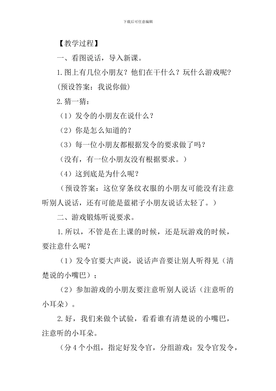 部编版小学一年级上册语文《我说你做》教学设计及反思_第2页