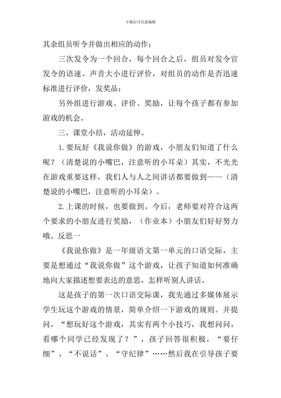 部编版小学一年级上册语文《我说你做》教学设计及反思_第3页