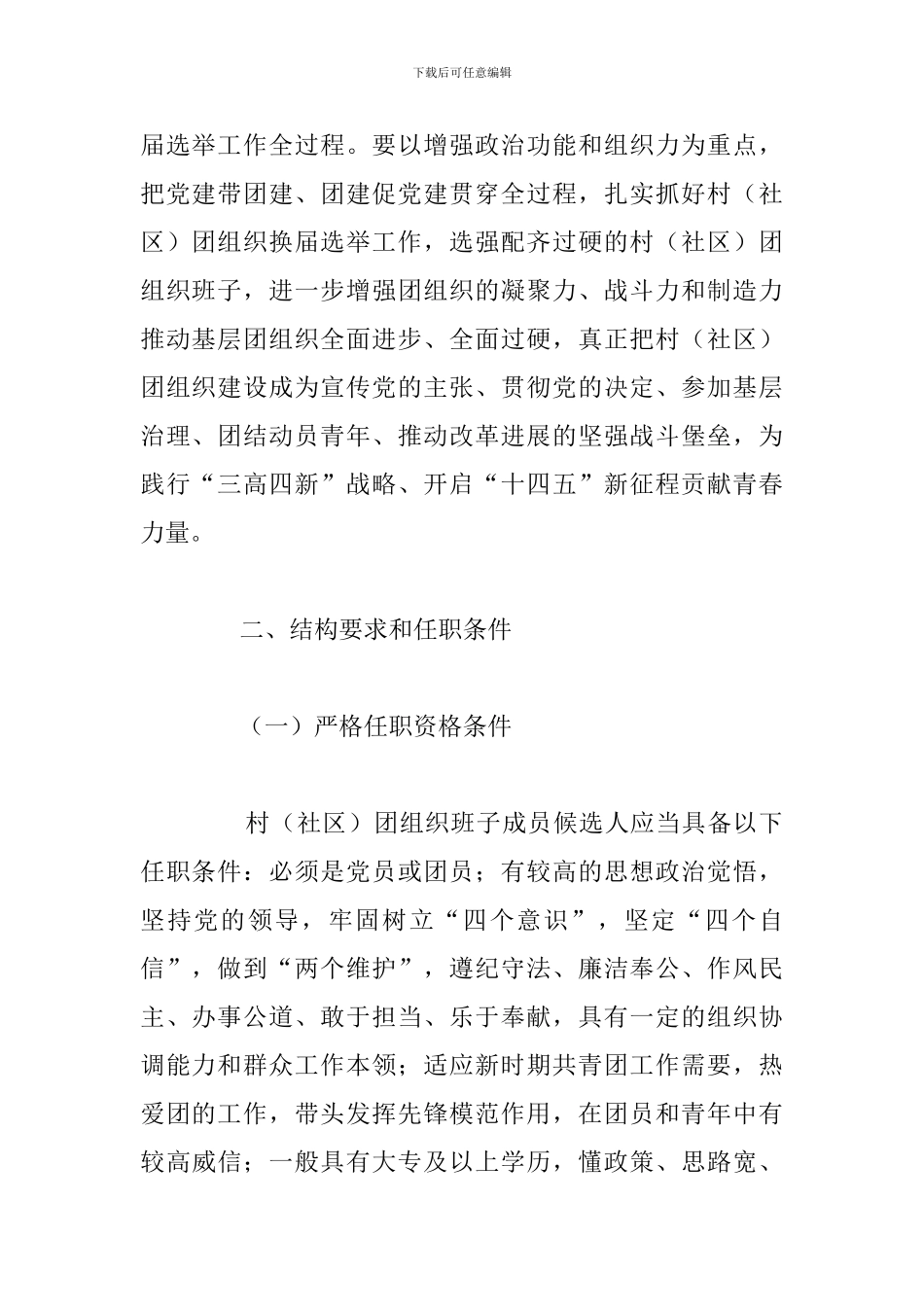 X村团组织换届工作实施方案_第2页