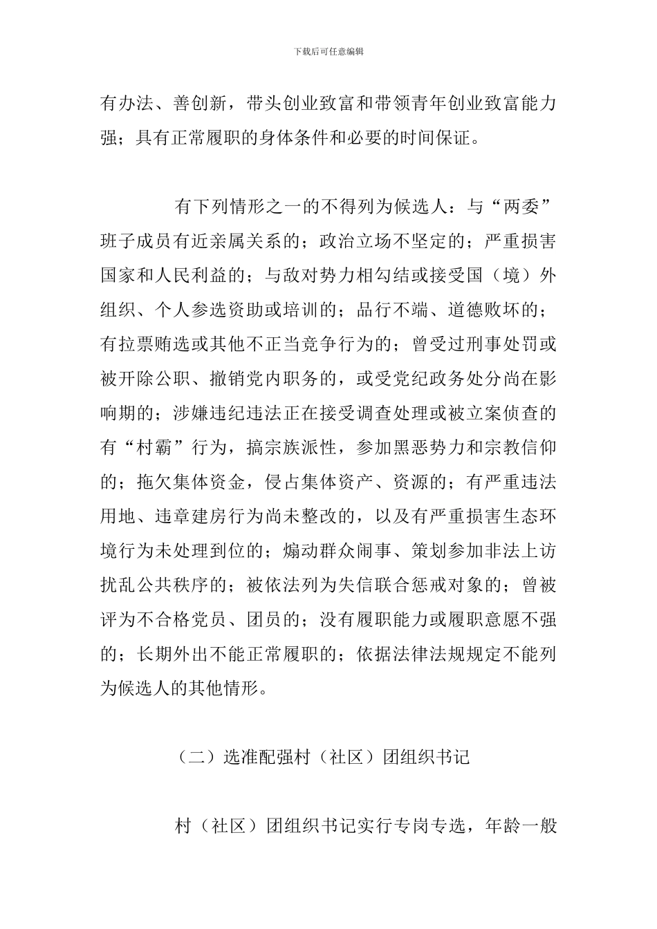 X村团组织换届工作实施方案_第3页