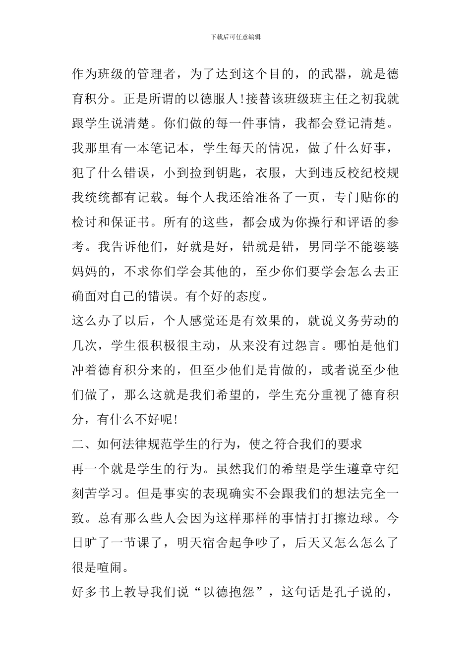 2024年职校班主任工作心得_第2页