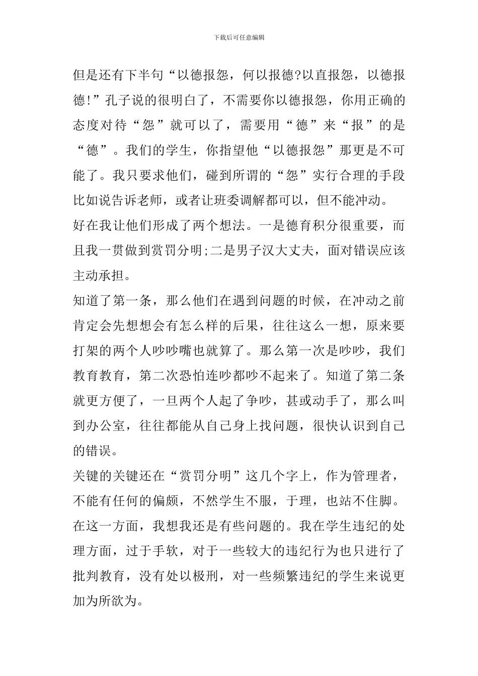 2024年职校班主任工作心得_第3页