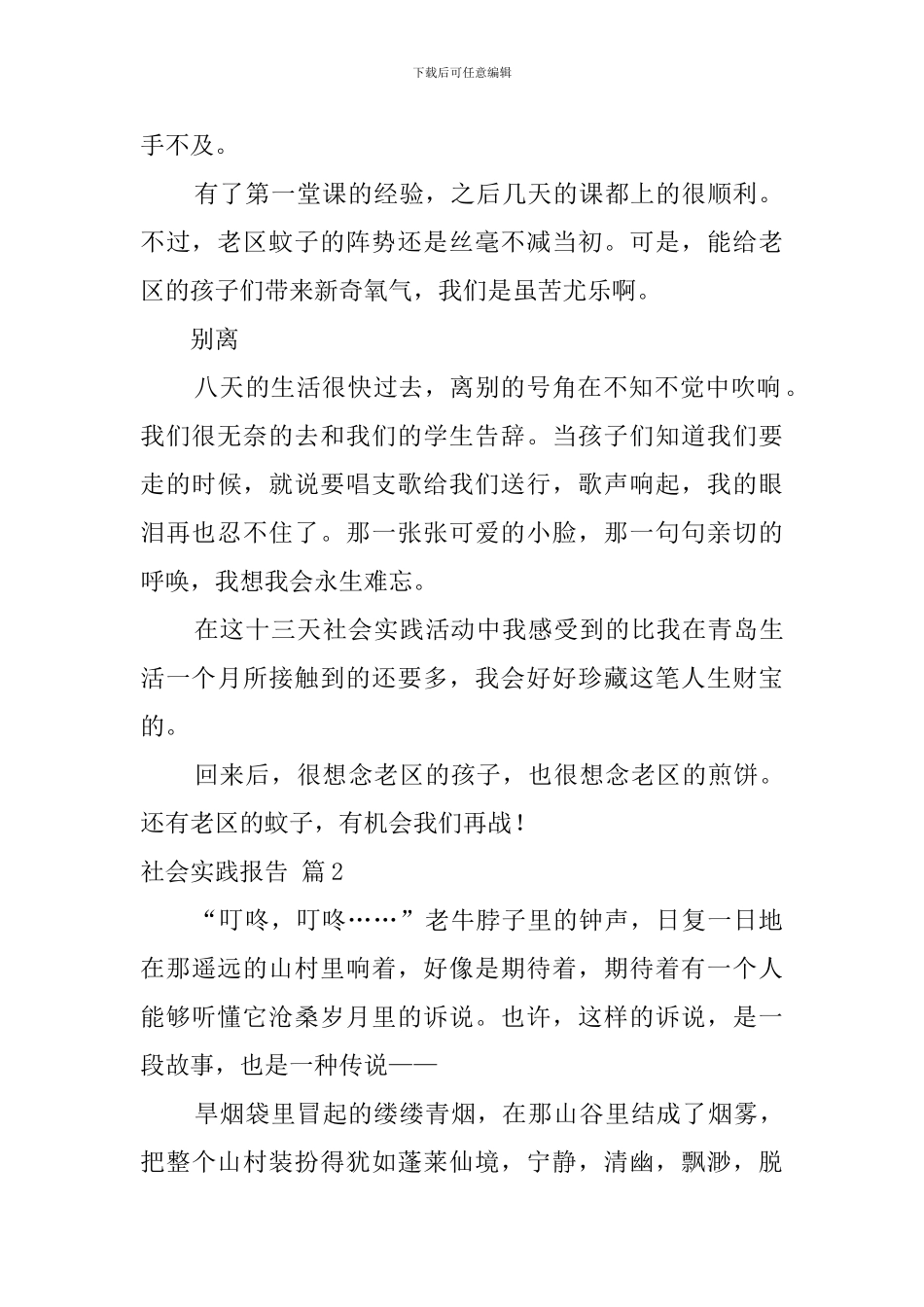 【热门】社会实践报告3篇_第2页