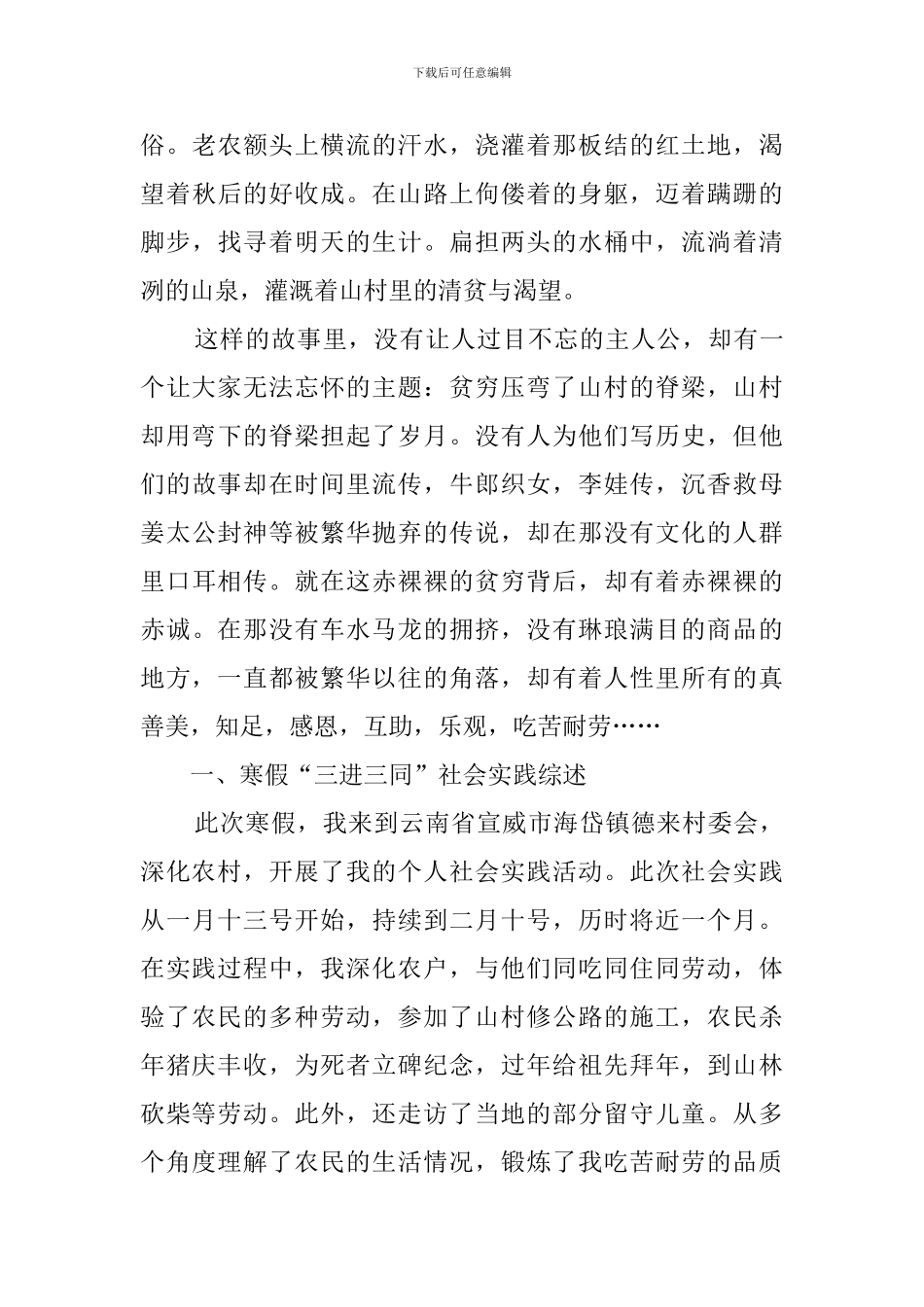 【热门】社会实践报告3篇_第3页