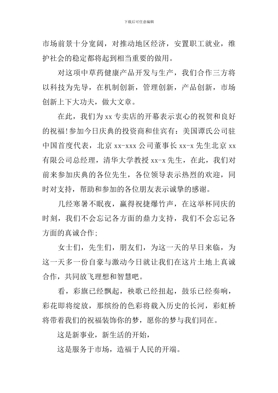 新店开业主持开场白(三篇)_第3页