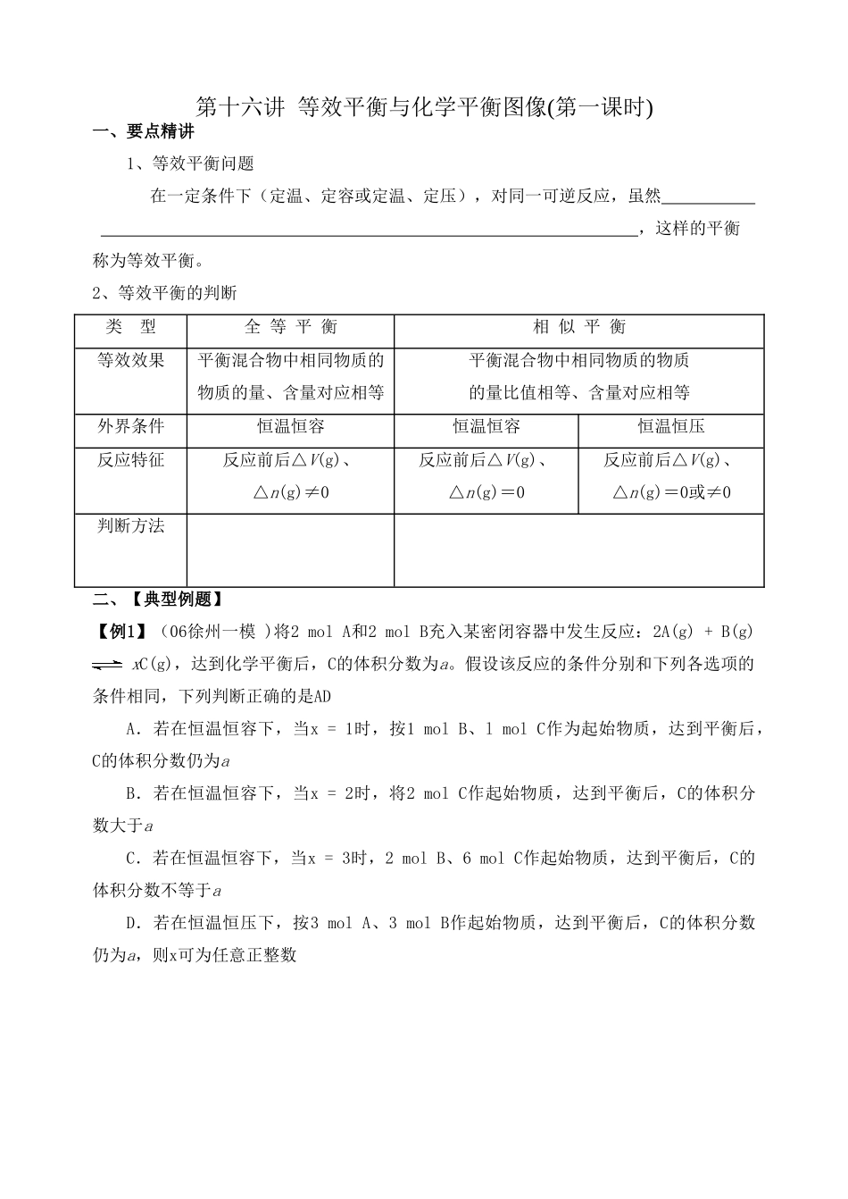 第十六讲  等效平衡与化学平衡图像_第1页