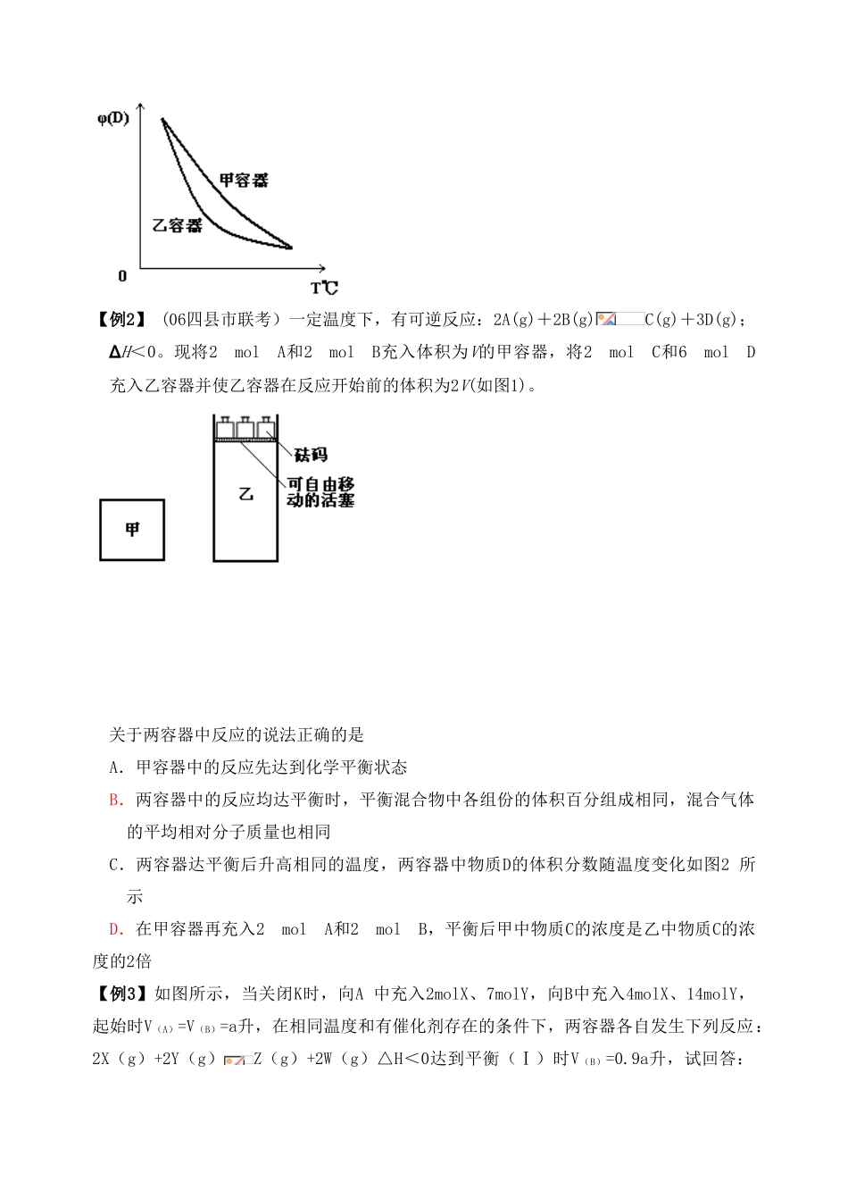 第十六讲  等效平衡与化学平衡图像_第2页