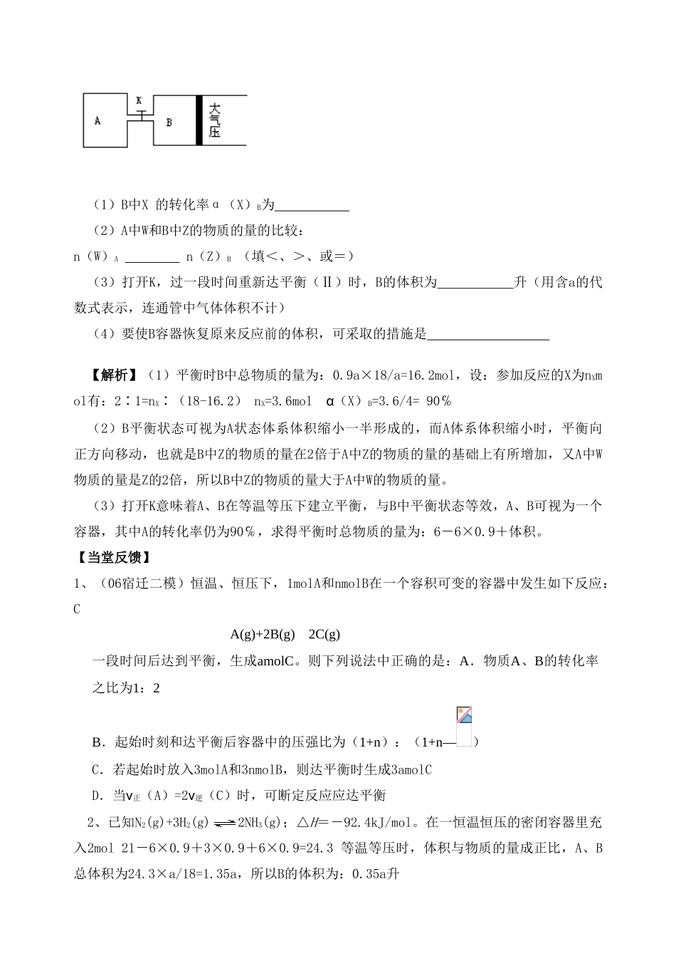 第十六讲  等效平衡与化学平衡图像_第3页