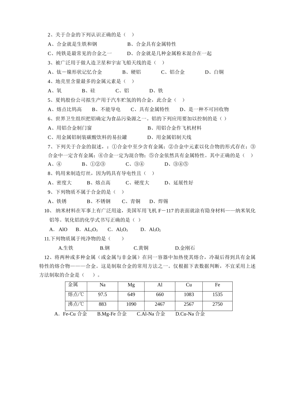 九年级化学第七单元 金属学案鲁教版_第2页