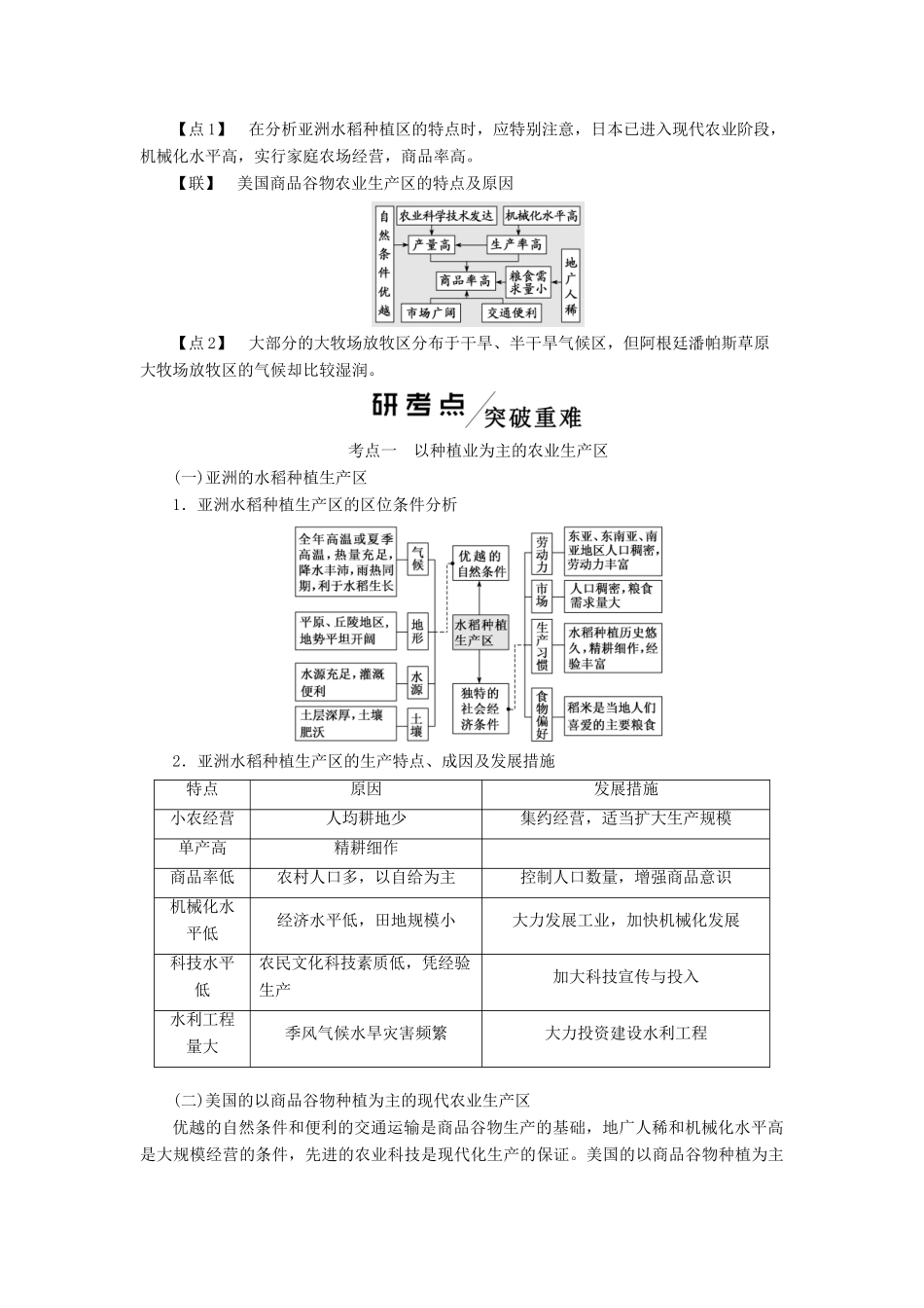 （新课改省份专用）高考地理一轮复习 模块二 人文地理 第三章 农业地域的形成与发展 第二讲 主要农业生产区学案（含解析）-人教版高三全册地理学案_第2页