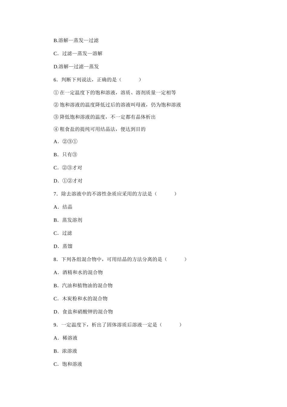 7.4晶体的生长 习题精选（一）_第2页