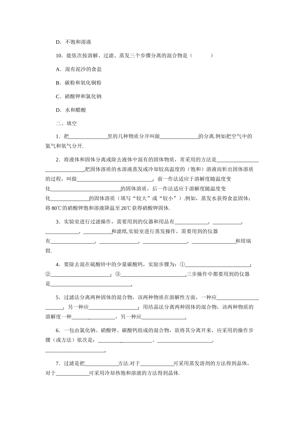 7.4晶体的生长 习题精选（一）_第3页