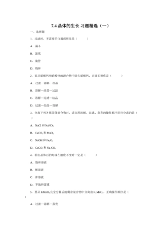 7.4晶体的生长 习题精选（一）