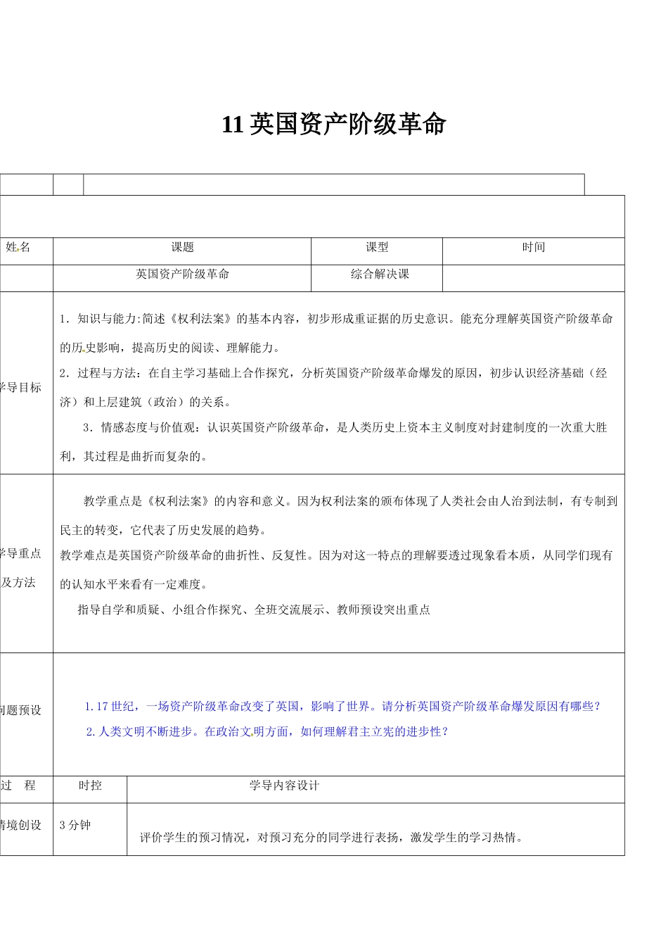 山东省济阳县九年级历史上册 11 英国资产阶级革命导学案设计 新人教版-新人教版初中九年级上册历史学案_第1页
