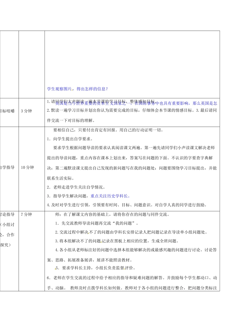 山东省济阳县九年级历史上册 11 英国资产阶级革命导学案设计 新人教版-新人教版初中九年级上册历史学案_第2页