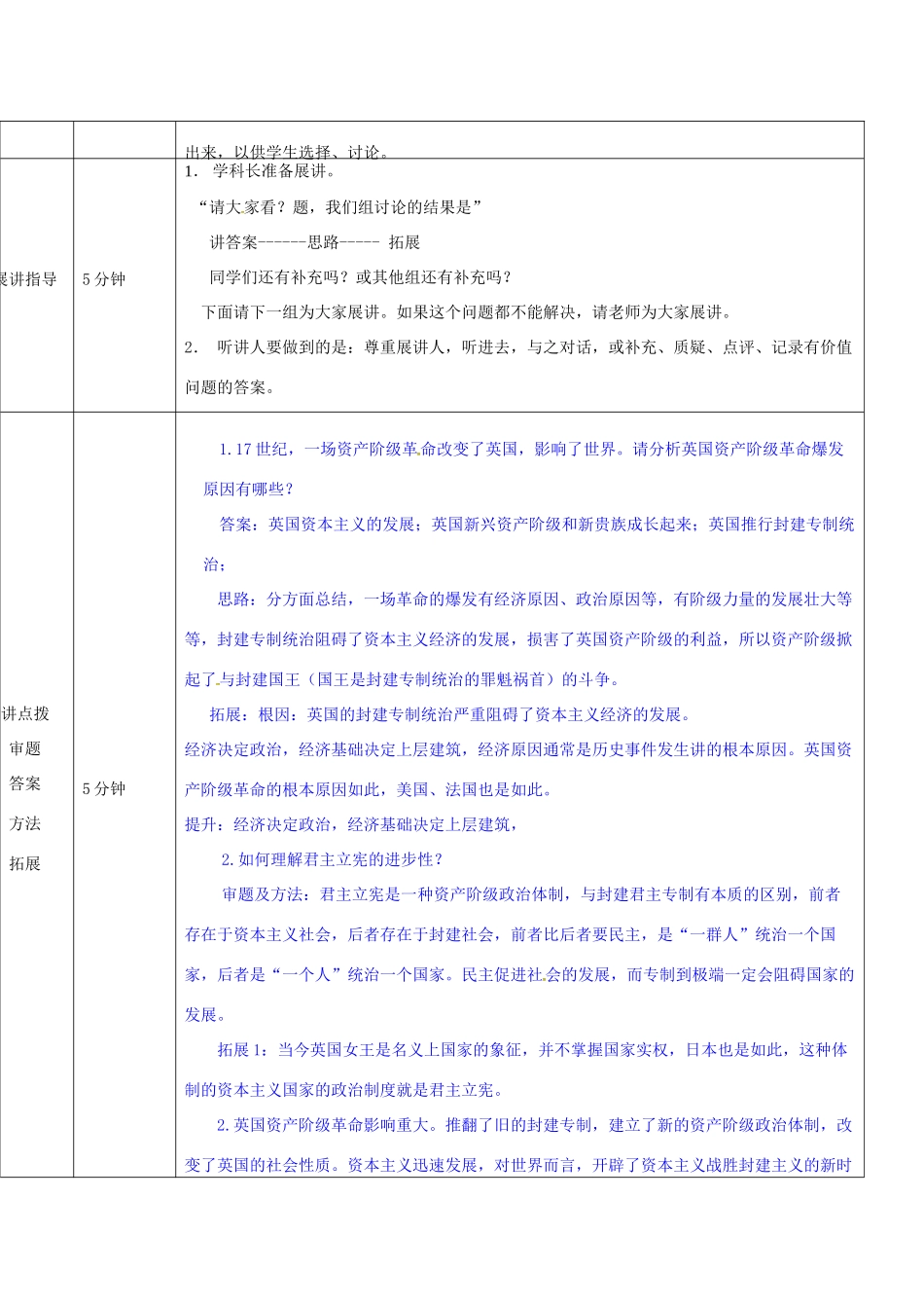 山东省济阳县九年级历史上册 11 英国资产阶级革命导学案设计 新人教版-新人教版初中九年级上册历史学案_第3页