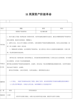 山东省济阳县九年级历史上册 11 英国资产阶级革命导学案设计 新人教版-新人教版初中九年级上册历史学案