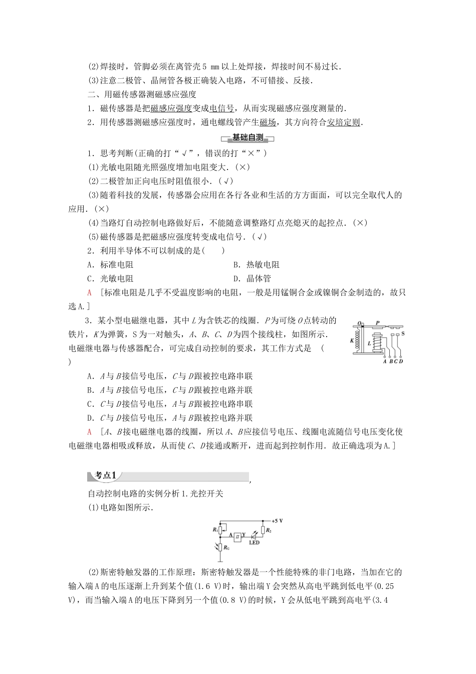 高中物理 第3章 传感器 第4节 用传感器制作自控装置 第5节 用传感器测磁感应强度学案 粤教版选修3-2-粤教版高中选修3-2物理学案_第2页