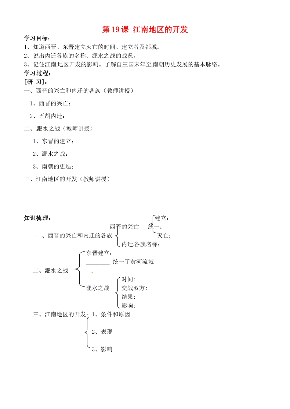 吉林省通化市外国语中学七年级历史上册 第19课 江南地区的开发学案（无答案） 新人教版_第1页