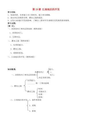 吉林省通化市外国语中学七年级历史上册 第19课 江南地区的开发学案（无答案） 新人教版